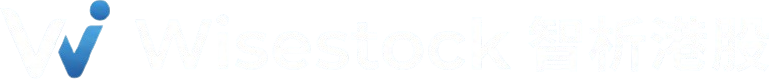 智析港股 Wisestock
